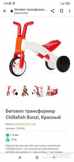 Беговел chillafish