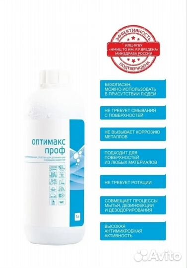 Оптимакс Проф 1 л, дез средство для маникюрных