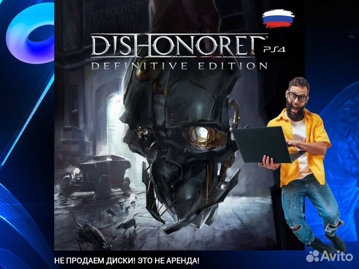 Dishonored Definitive Edition ps4 и ps5