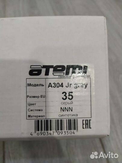 Лыжные ботинки 35 размер