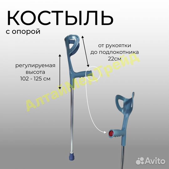 Костыль с литой опорой под локоть 102-125 см