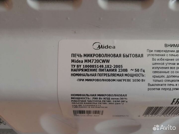 Микроволновая печь Midea