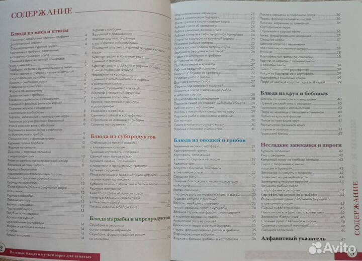 Книга рецептов блюд для мультиварки