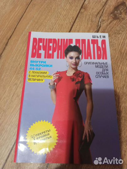 Книги по шитью
