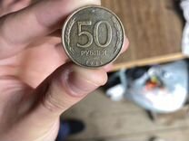 50 рублей 1993 лмд (7шт)