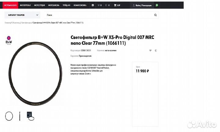 Светофильтр B+W XS-Pro Digital 007 MRC nano Clear