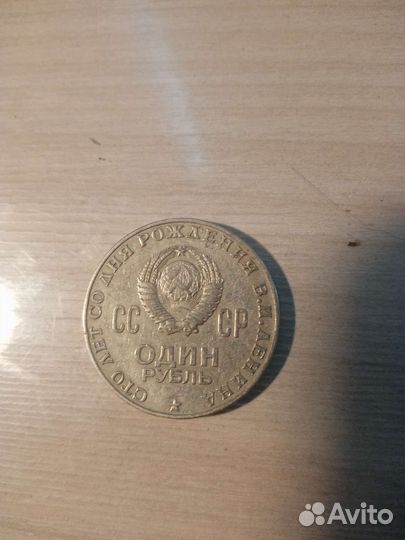Один рубль СССР 1870-1970