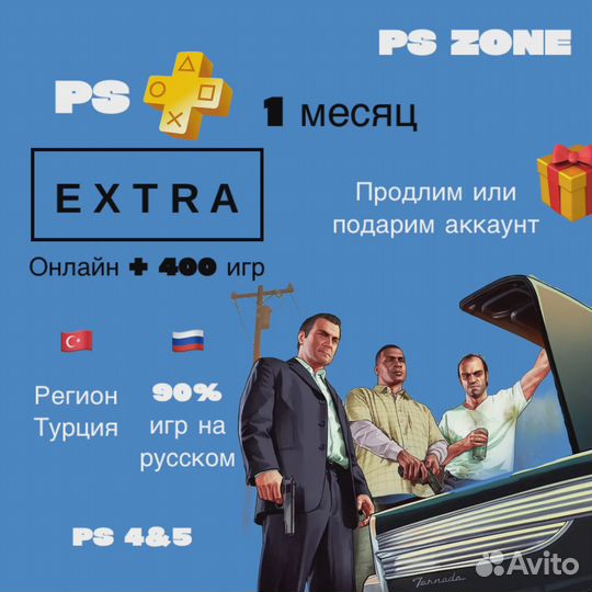 Подписка Ps Plus Deluxe 12 месяцев