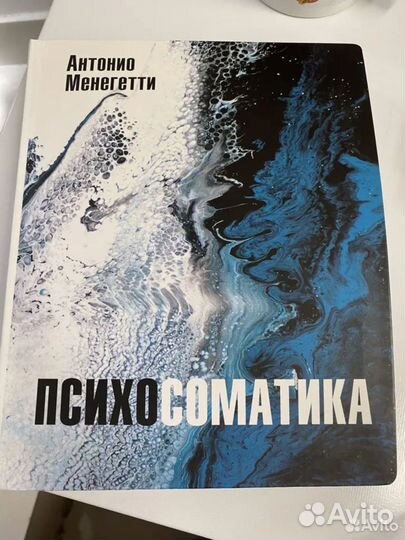 Книги Крусанов, Менегетти