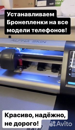 Защитная Бронепленка для любого телефона