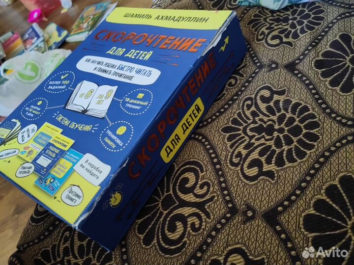 Набор для скорочтения ахмадуллин