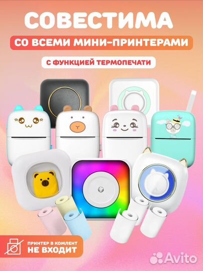 Бумага для мини принтера