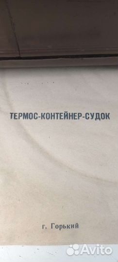 Термос для еды с контейнерами