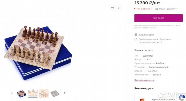 Шахматы подарочные