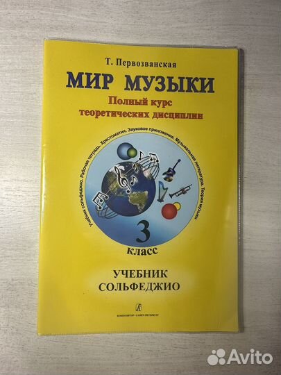 Учебник по сольфеджио 3 класс