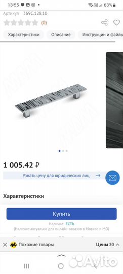 Ручка скоба мебельная