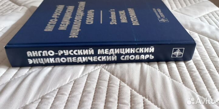 Англо русский медицинский словарь