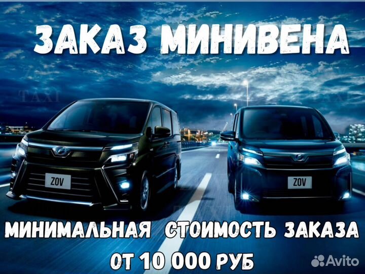 Междугороднее такси трансфер межгород