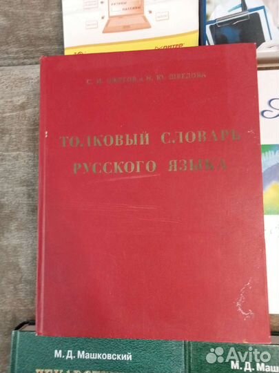 Книги, словари, справочники