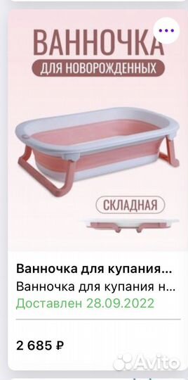 Ванночка для купания складная