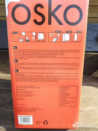 Сушилка для рук антивандальная osko, новая