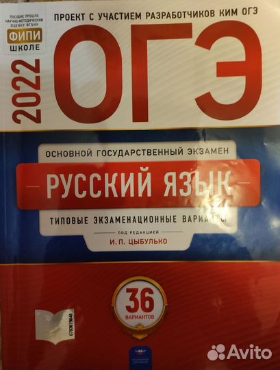 ОГЭ по русскому языку 2022 (36 вариантов) Цыбулько