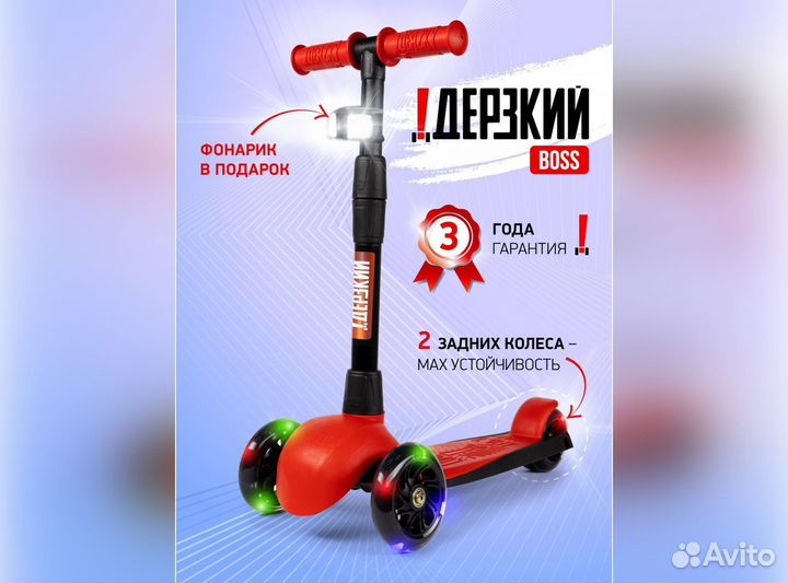 Самокат детский boss (светящиеся колеса) красный