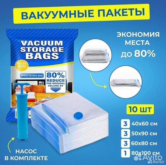 Вакуумные пакеты для одежды