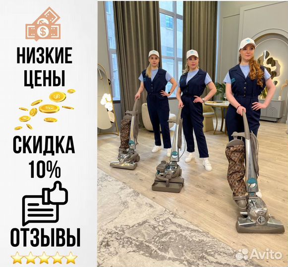 Клининг уборка различных помещений