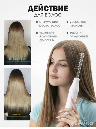 Дарсонваль / новый