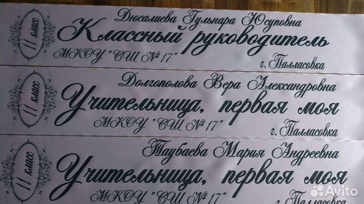 Ленты на выпускной