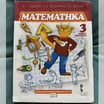 Учебник по математике 1-4 класс Гейдман