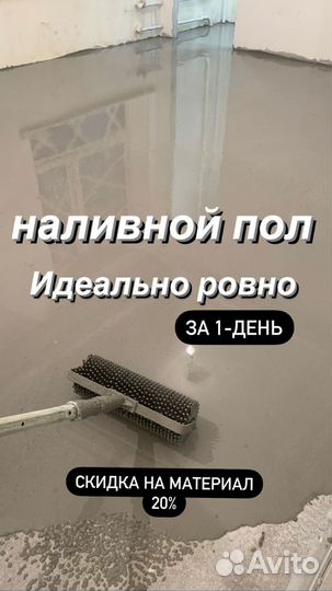 Наливные полы