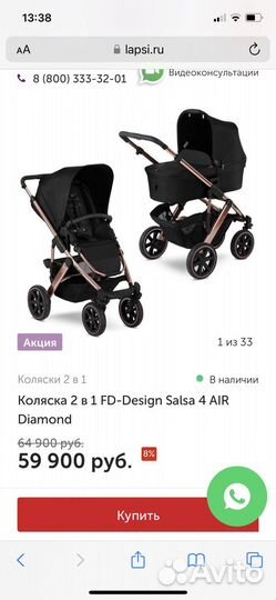 Коляска 2 в 1 fd design