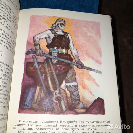 Калевала книга 1973