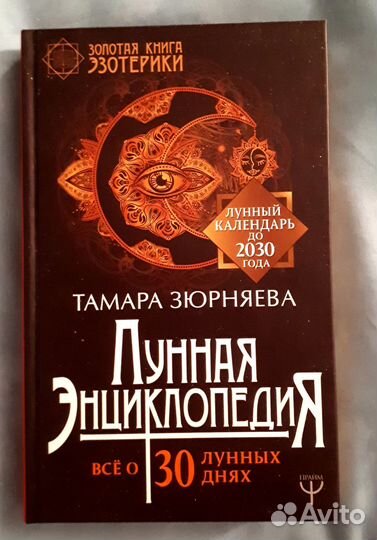 Книги по эзотерике