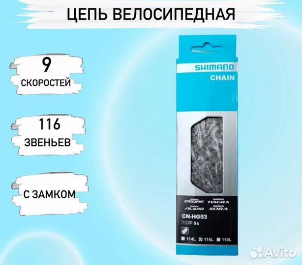 Цепь для велосипеда 9 скоростей Shimano