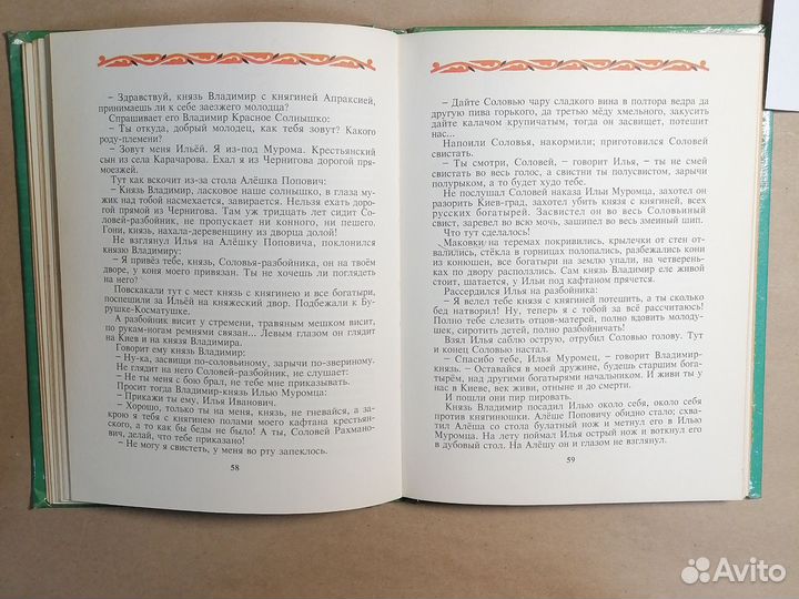 Русские богатыри 1994 года