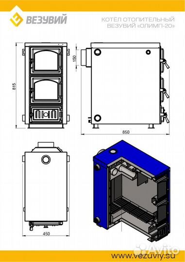 Котёл отопительный Везувий 