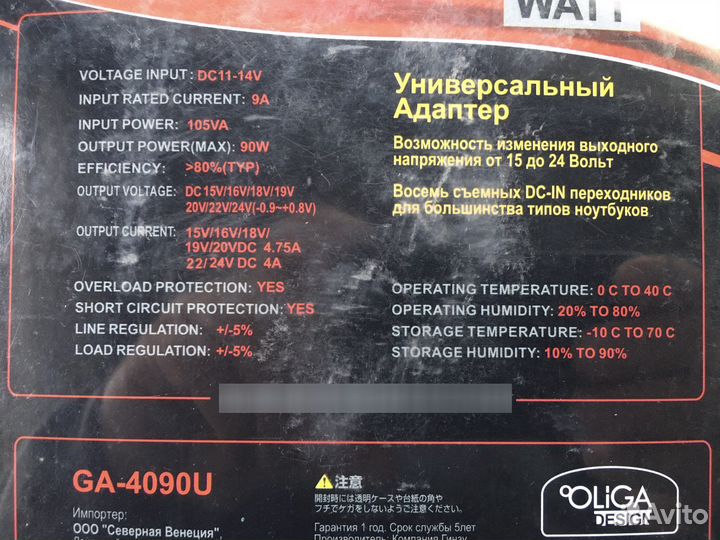 Универсальный адаптер питания Ginzzu GA-4090U