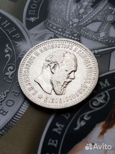 50 копеек 1894г. Александра III, (аг), 1894г