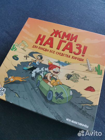 Жми на газ настольная игра