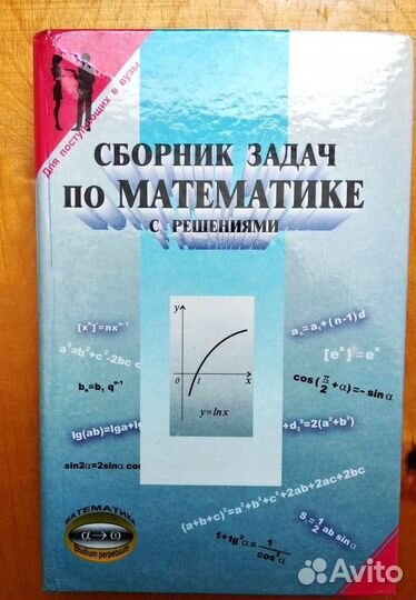 Математика для поступающих в вуз 6 книг