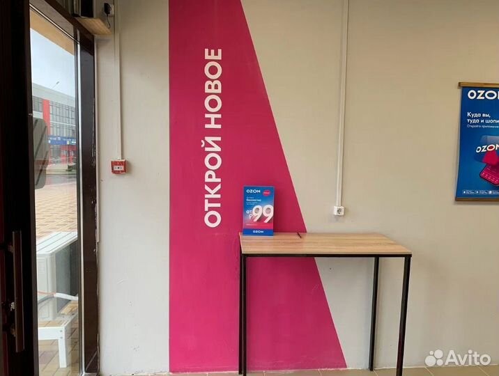 Продам пункт выдачи заказов Ozon