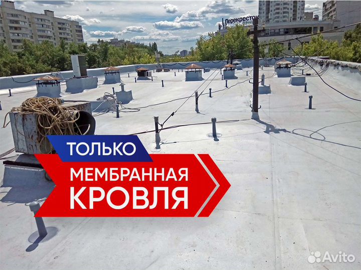 Мембранная кровля в новостройках