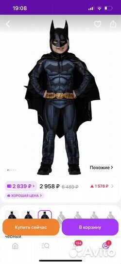 Костюм бэтмена