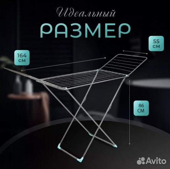 Сушилка для белья напольная