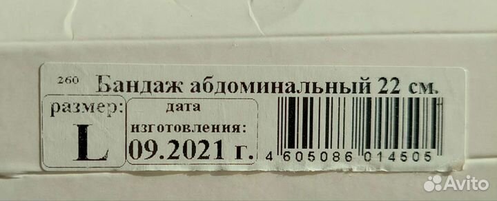 Бандаж послеоперационный