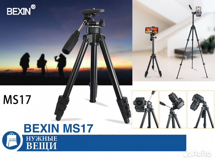 Штатив bexin MS17 102см нагрузка до 4 кг