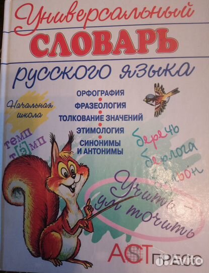 Книги. Словари и справочник